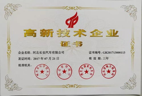 河北長安第三次蟬聯(lián)高新技術企業(yè)認證 技術創(chuàng)新驅動持續(xù)領跑