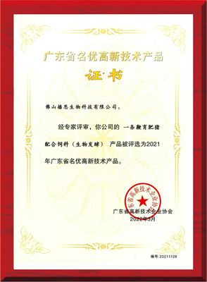 祝賀!播恩3款產品獲評&ldquo;省名優高新技術產品&rdquo;